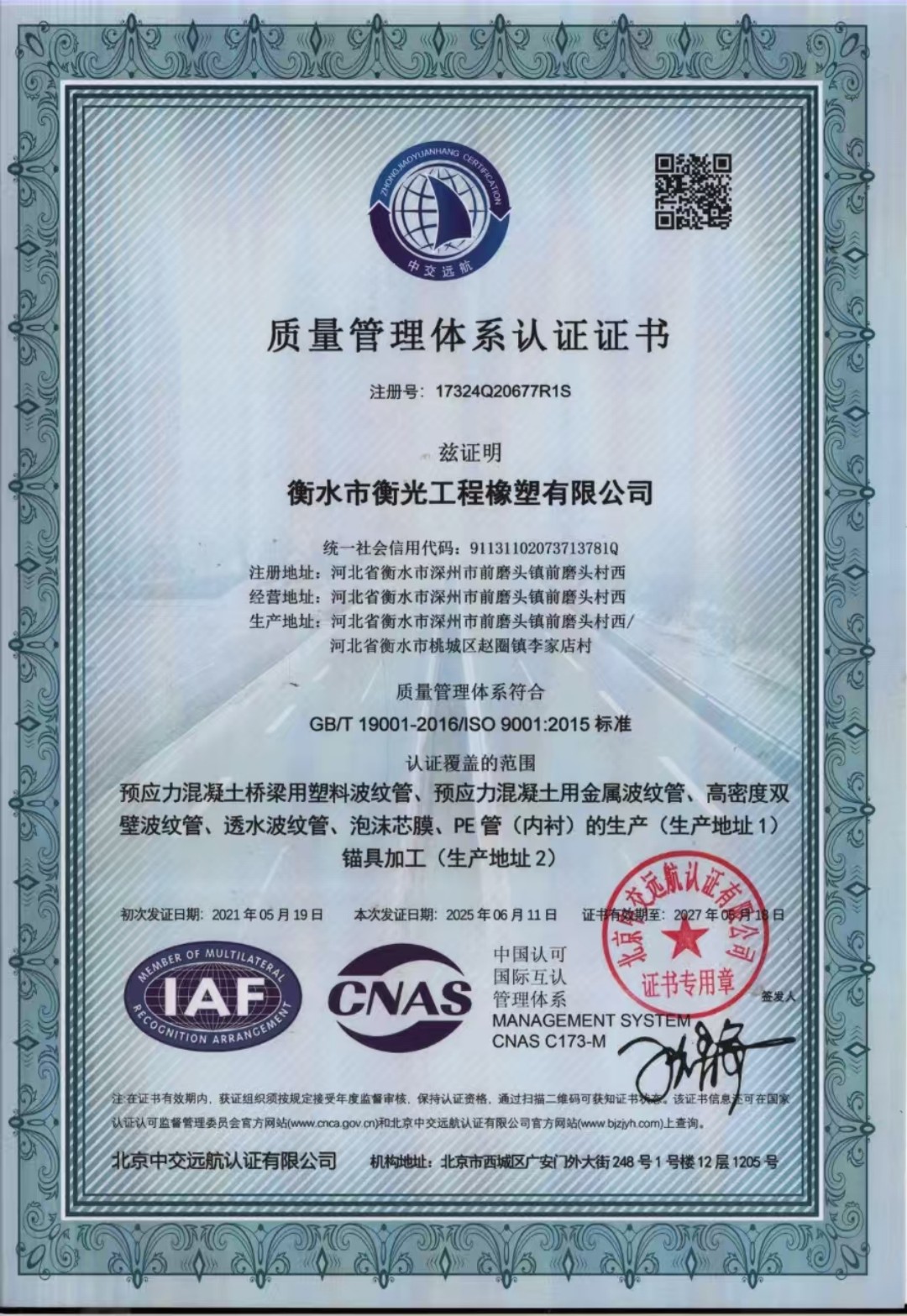 质量管理体系