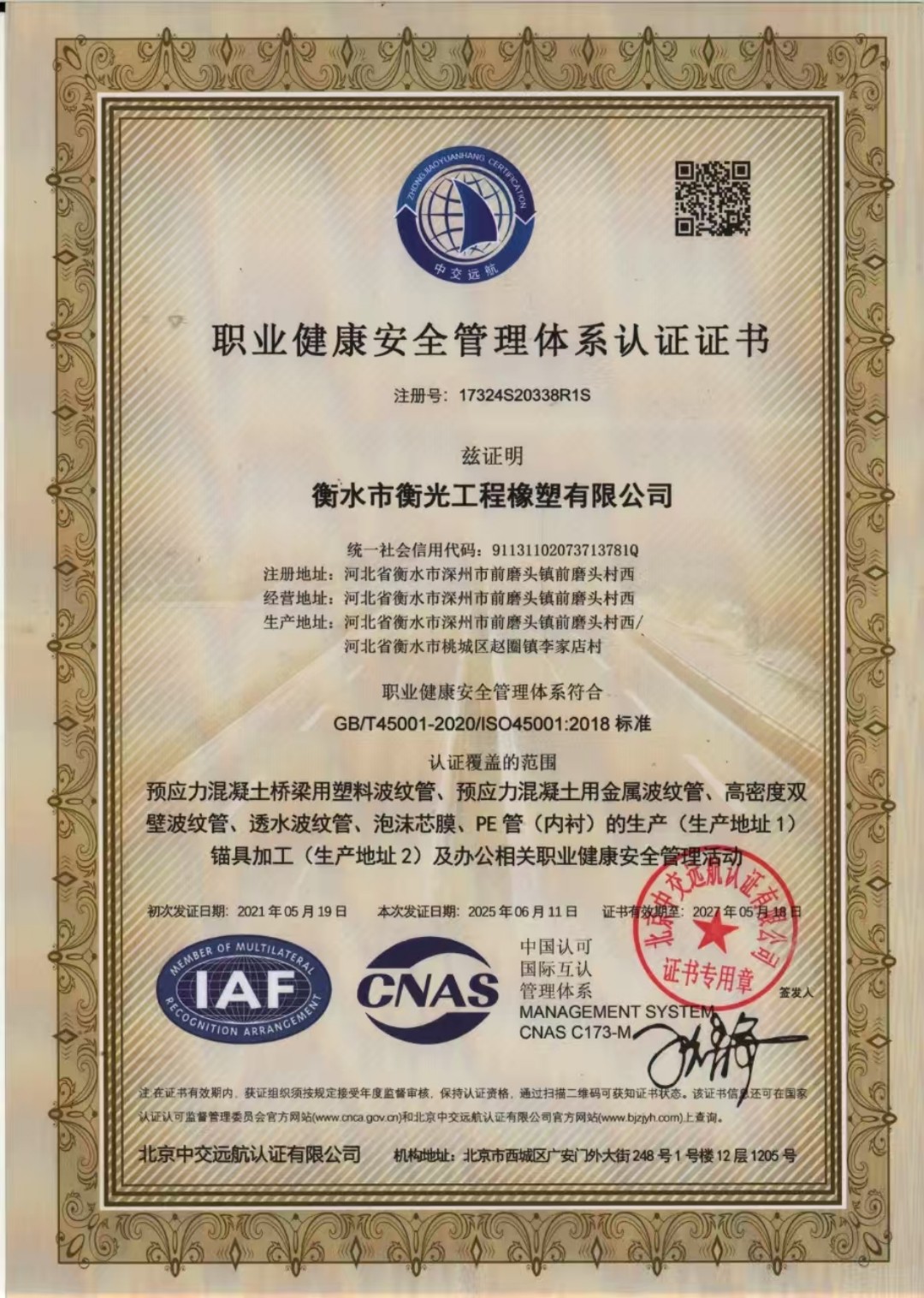 职业健康体系