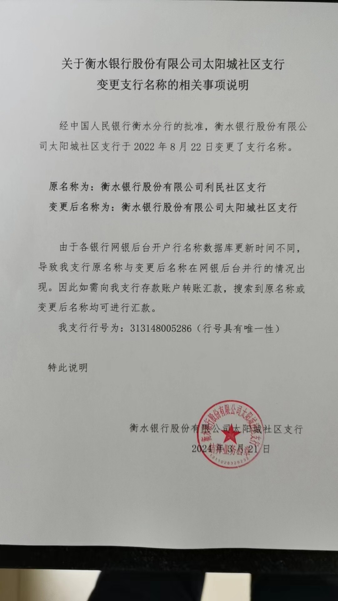 开户行变更证明