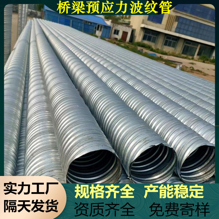 预应力塑料波纹管